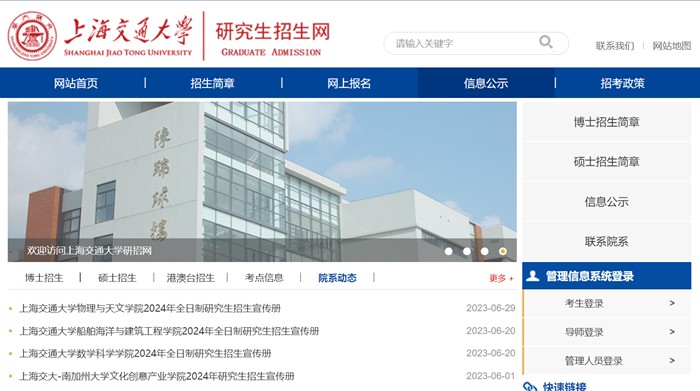 上海交通大学研究生招生网入口（https://yzb.sjtu.edu.cn/）