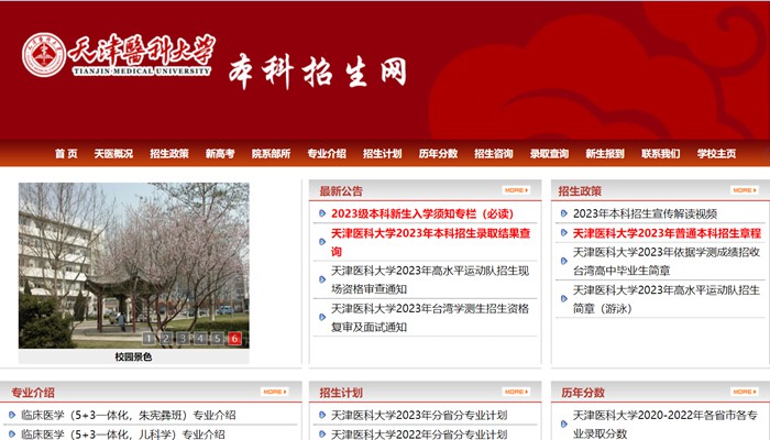 天津医科大学本科招生网入口（http://www.tmu.edu.cn/bkzs/）