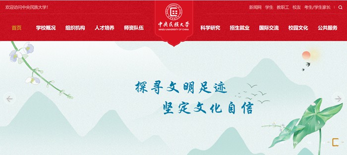 中央民族大学官网网址（https://www.muc.edu.cn/）