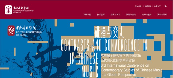 中央音乐学院官网网址（https://www.ccom.edu.cn/）
