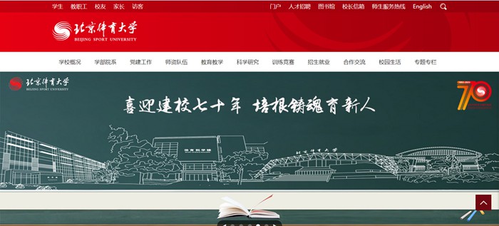 北京体育大学官网网址（https://www.bsu.edu.cn/）