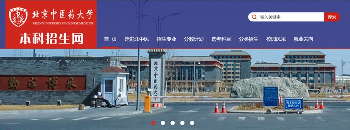 北京中医药大学本科招生网入口（https://bkzs.bucm.edu.cn/）