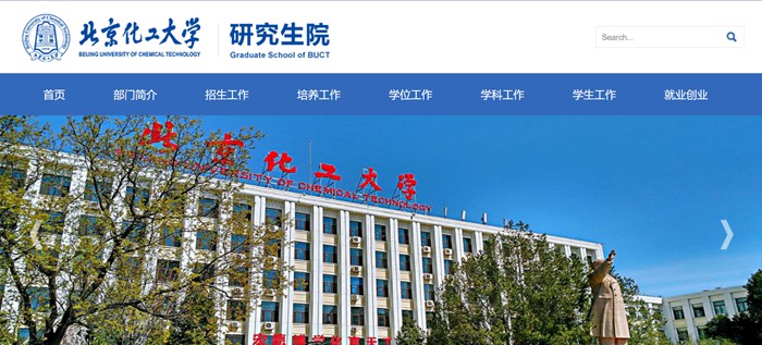 北京化工大学研究生院官网入口（https://graduate.buct.edu.cn/）