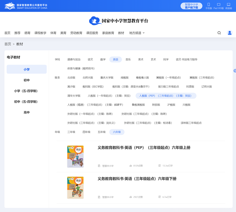 人教PEP版六年级下册英语电子课本教材（PDF电子版）