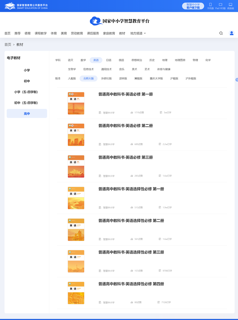 北师大版高中英语选择性必修一电子课本教材（PDF电子版）