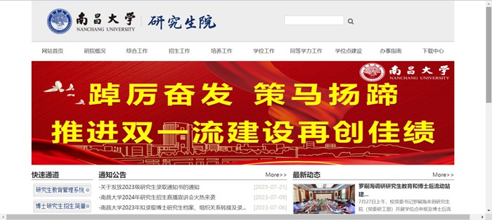 南昌大学官网网址（http://www.ncu.edu.cn/）