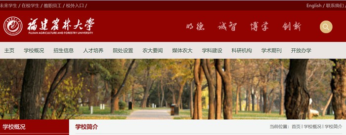 福建农林大学官网网址（https://www.fafu.edu.cn/）