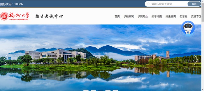 福州大学招生考试网入口（https://zsks.fzu.edu.cn/）