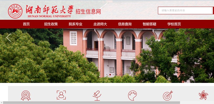 湖南师范大学招生信息网入口（https://zsb.hunnu.edu.cn/）