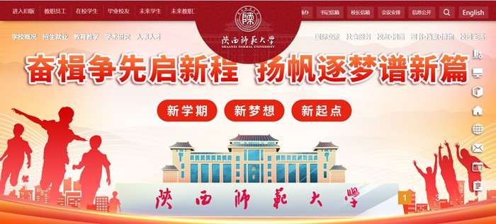 陕西师范大学官网网址（https://www.snnu.edu.cn/）