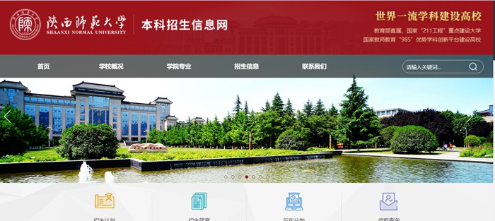 陕西师范大学本科招生信息网入口（http://zsb.snnu.edu.cn/）