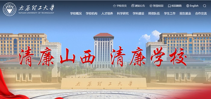 太原理工大学官网网址（https://www.tyut.edu.cn/）