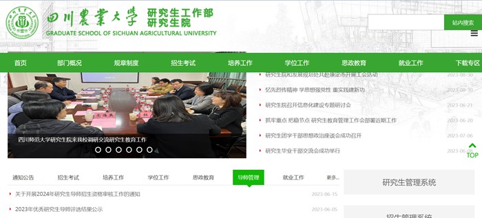 四川农业大学研究生院官网入口（https://yan.sicau.edu.cn/）