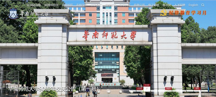 华南师范大学官网网址（https://www.scnu.edu.cn/）