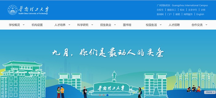 华南理工大学官网网址（https://www.scut.edu.cn/）