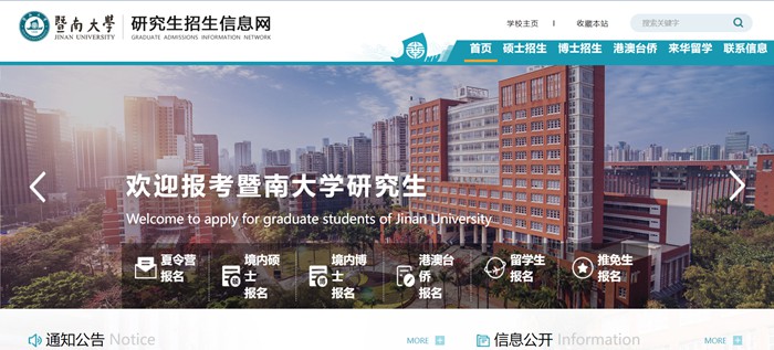 暨南大学研究生招生信息网入口（https://yz.jnu.edu.cn/）