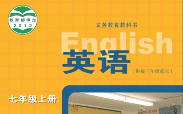 冀教版初中英语电子课本教材大全（PDF电子版）