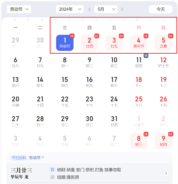 2024年劳动节放假时间表,劳动节放几天假