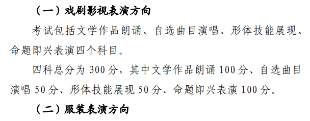 2024年北京艺术统考满分是多少,北京艺考科目及分值