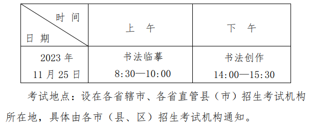 2024年河南艺考时间具体安排,河南艺术类统考是几月几日