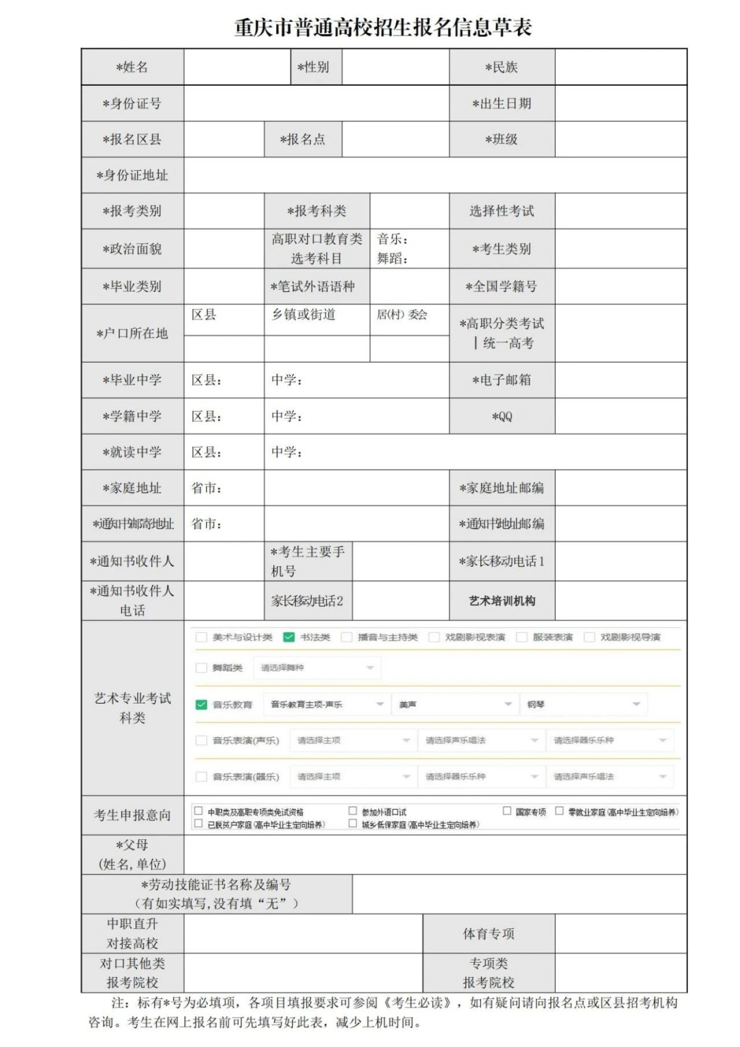 2024年重庆高职单招报名时间（附报名入口）