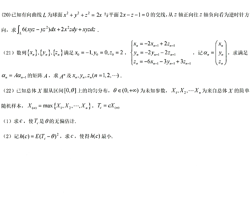 2024年考研数学一试卷真题及答案解析