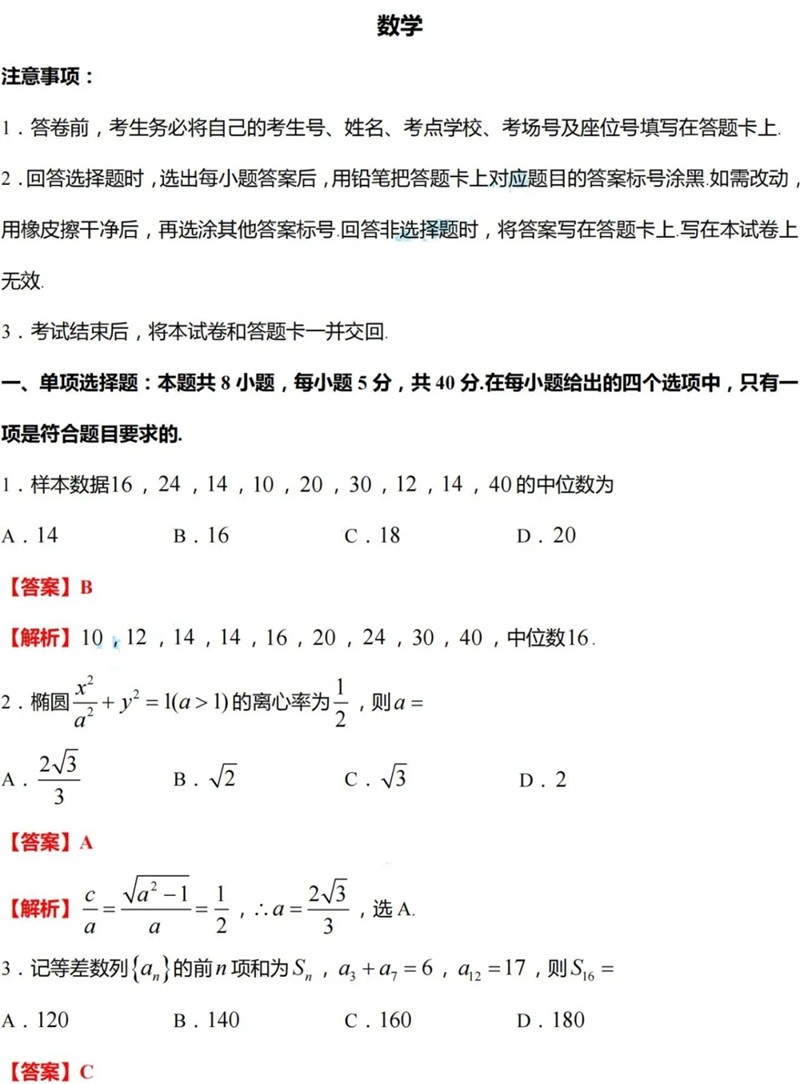 新高考2024九省联考数学试卷及答案解析