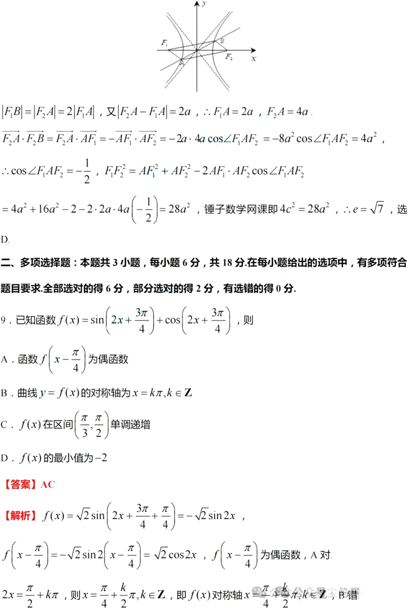 新高考2024九省联考数学试卷及答案解析