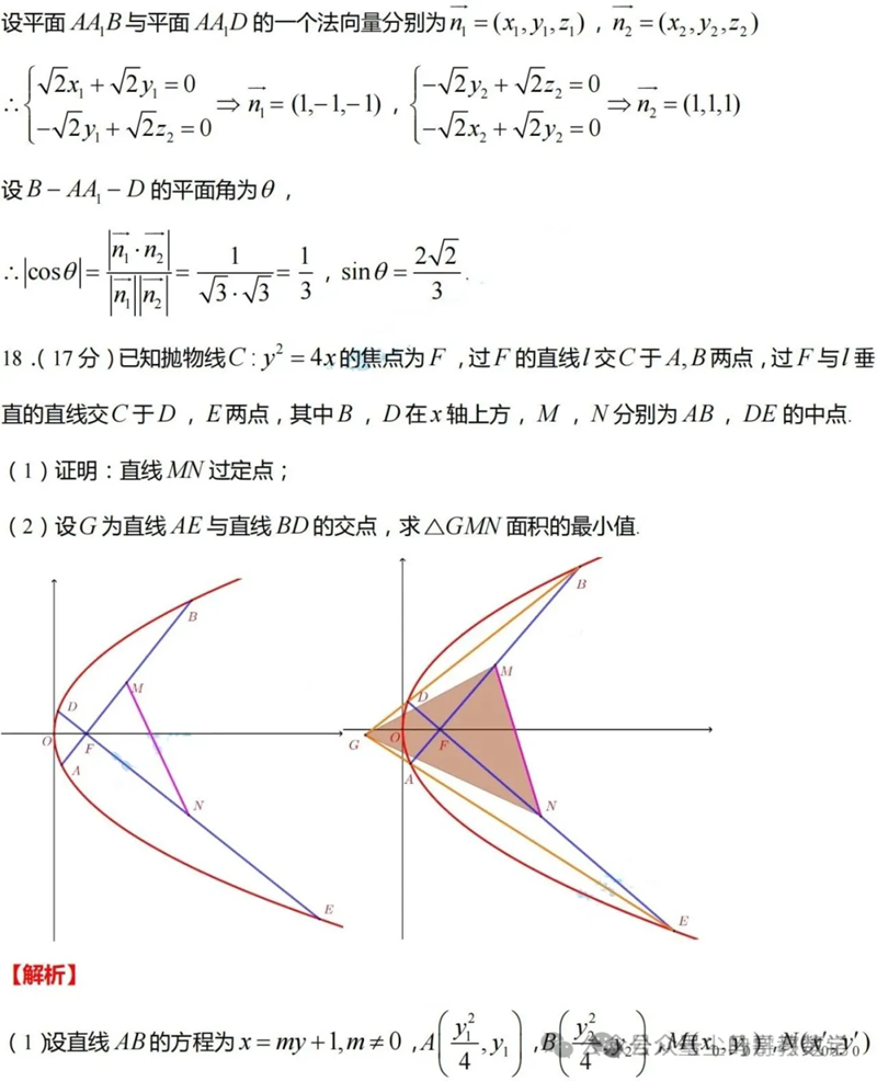 新高考2024九省联考数学试卷及答案解析