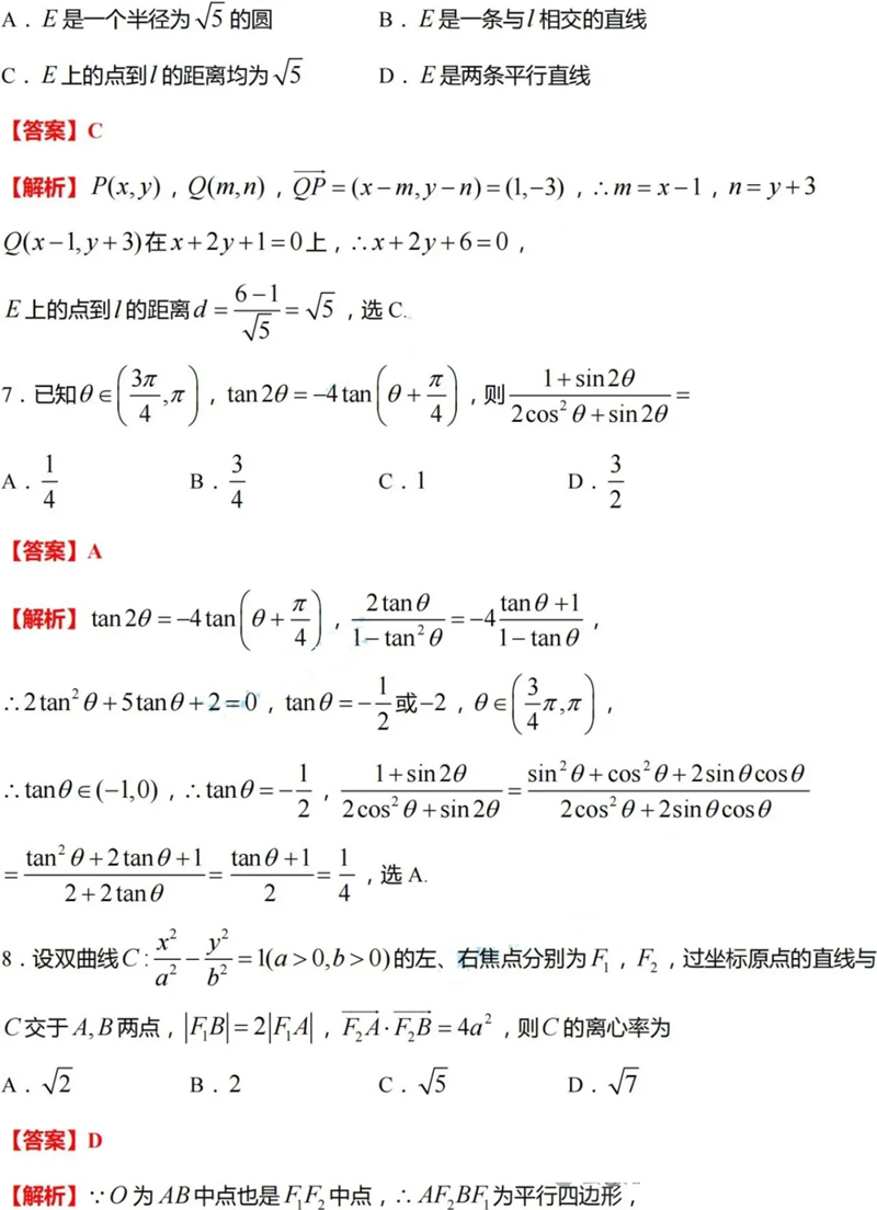 新高考2024九省联考数学试卷及答案解析