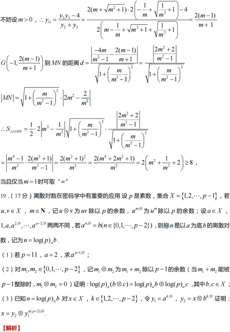 新高考2024九省联考数学试卷及答案解析