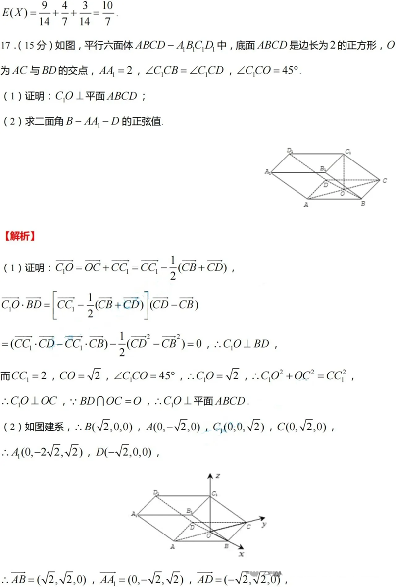 新高考2024九省联考数学试卷及答案解析