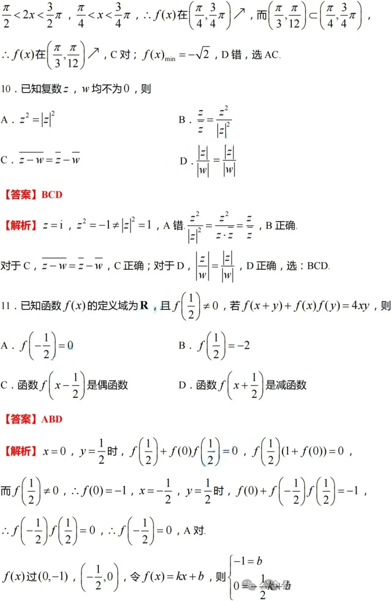 2024年七省联考数学试卷及答案解析