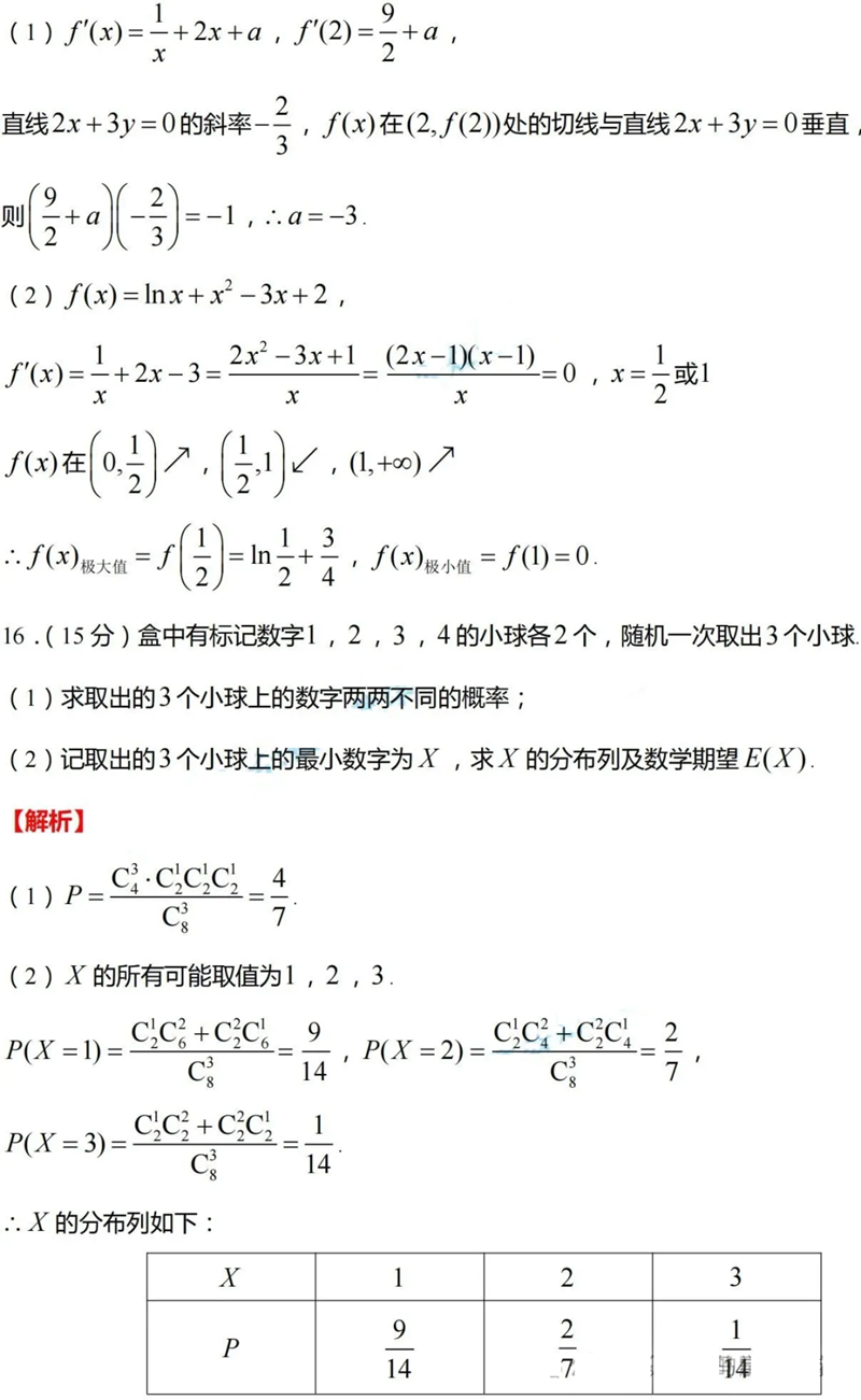 2024年七省联考数学试卷及答案解析