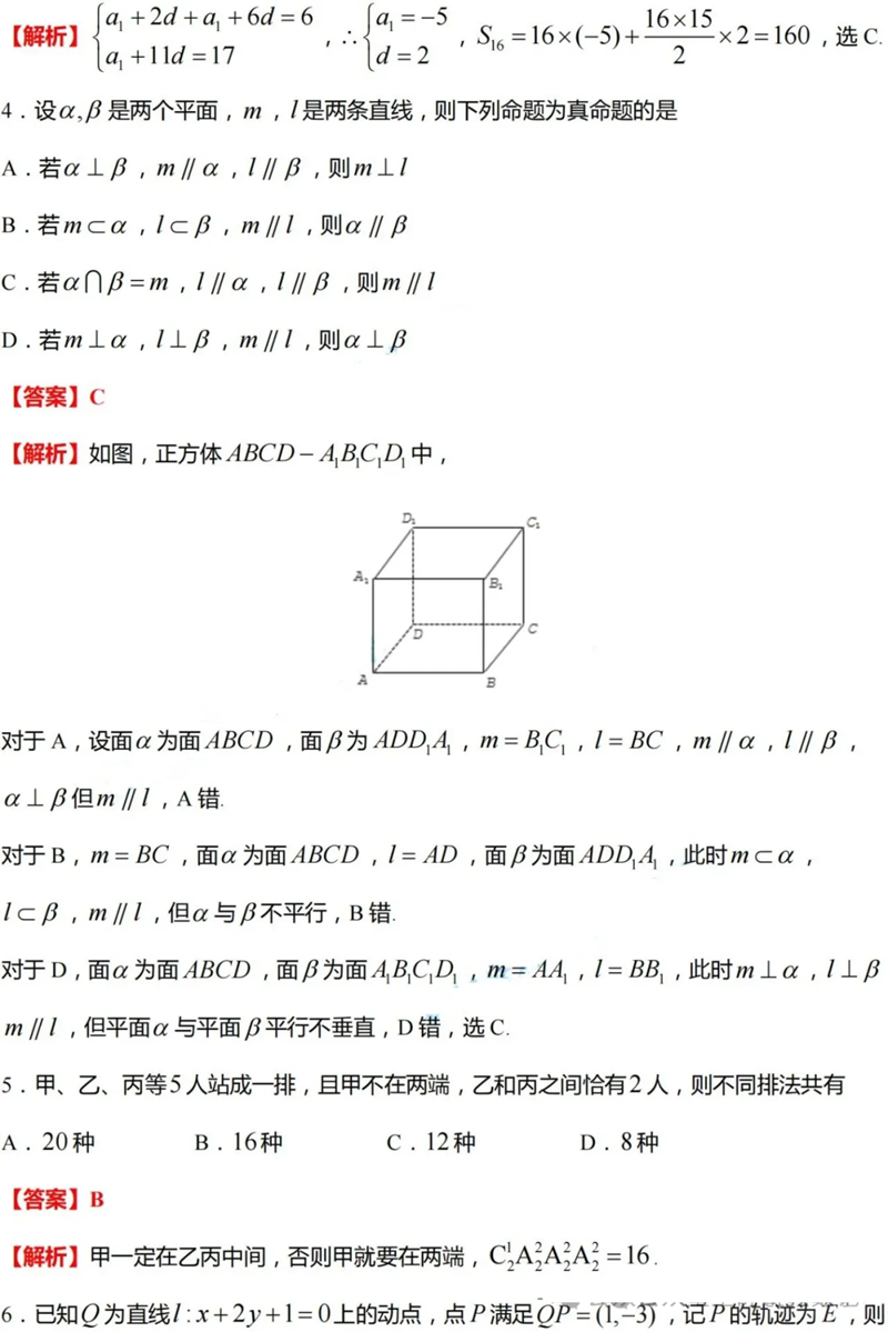 2024年七省联考数学试卷及答案解析