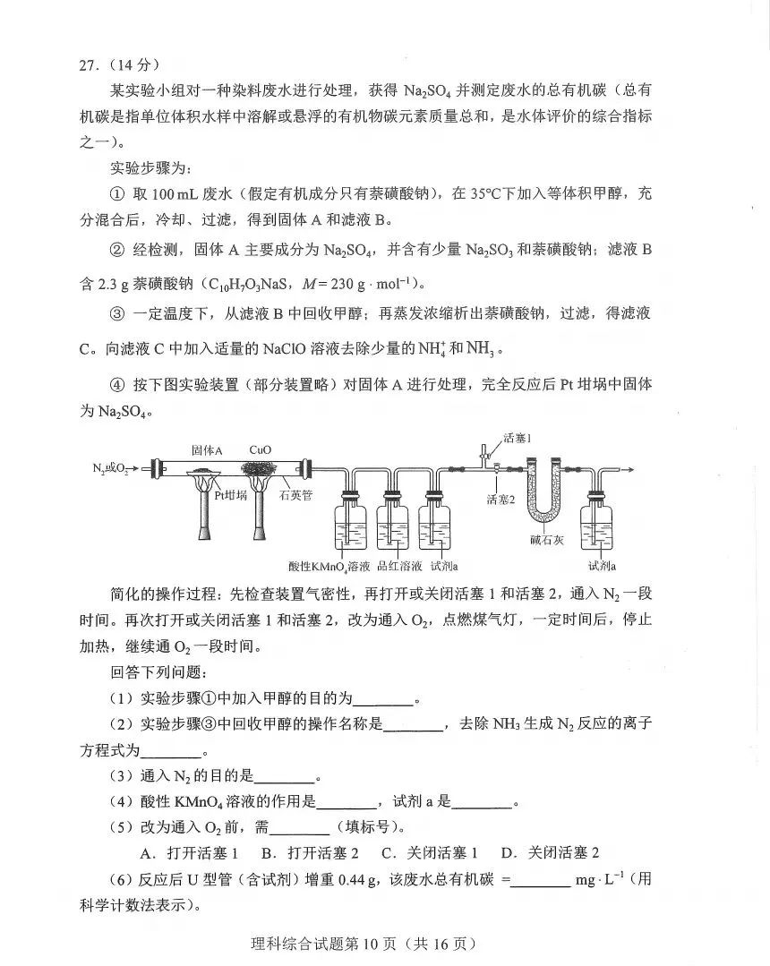 新高考2024九省联考河南理综试卷及答案解析