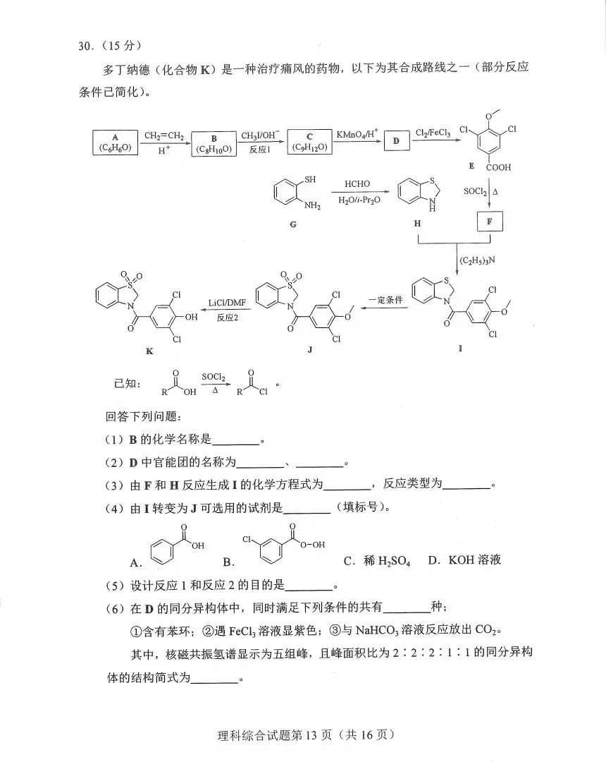 新高考2024九省联考河南理综试卷及答案解析