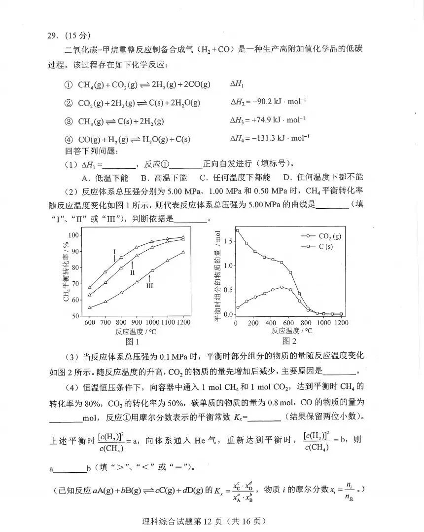 新高考2024九省联考河南理综试卷及答案解析