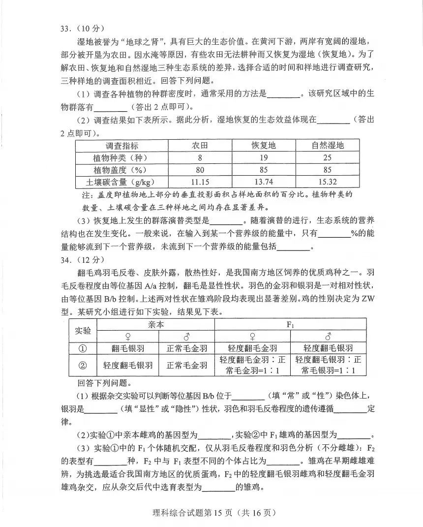 新高考2024九省联考河南理综试卷及答案解析