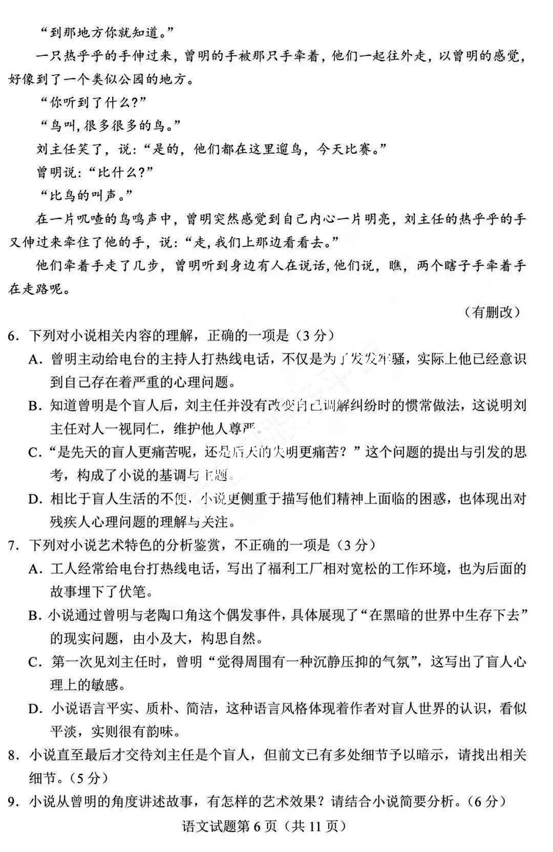 新高考2024年九省联考语文试卷及答案解析