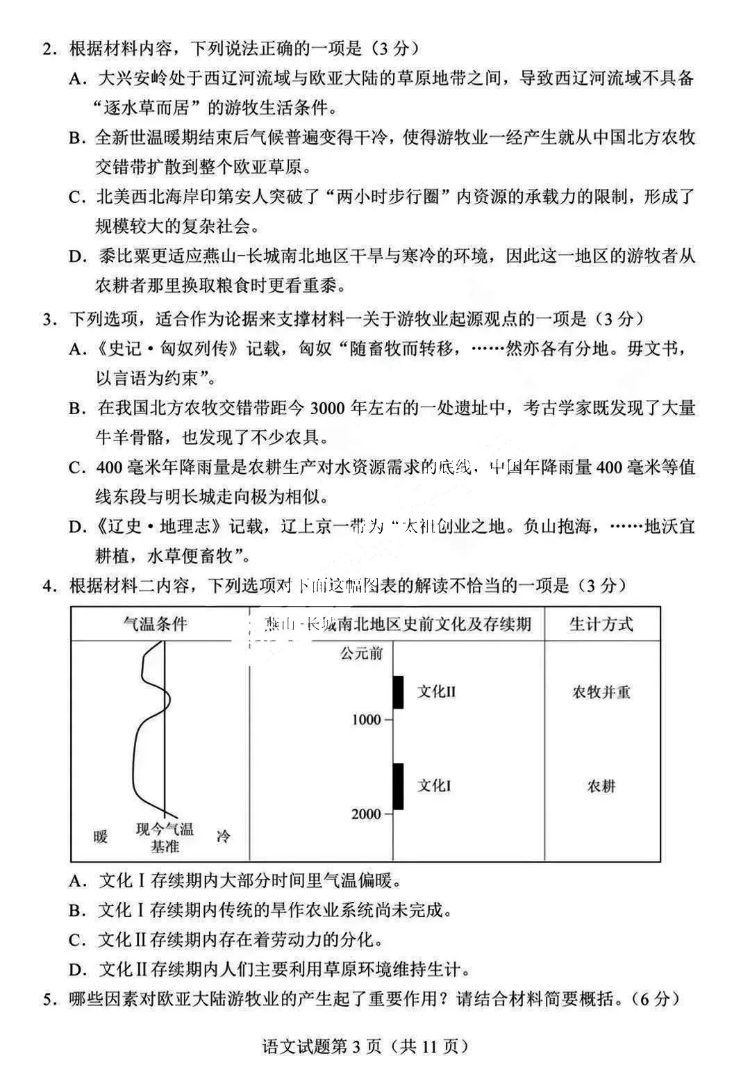 新高考2024年九省联考语文试卷及答案解析