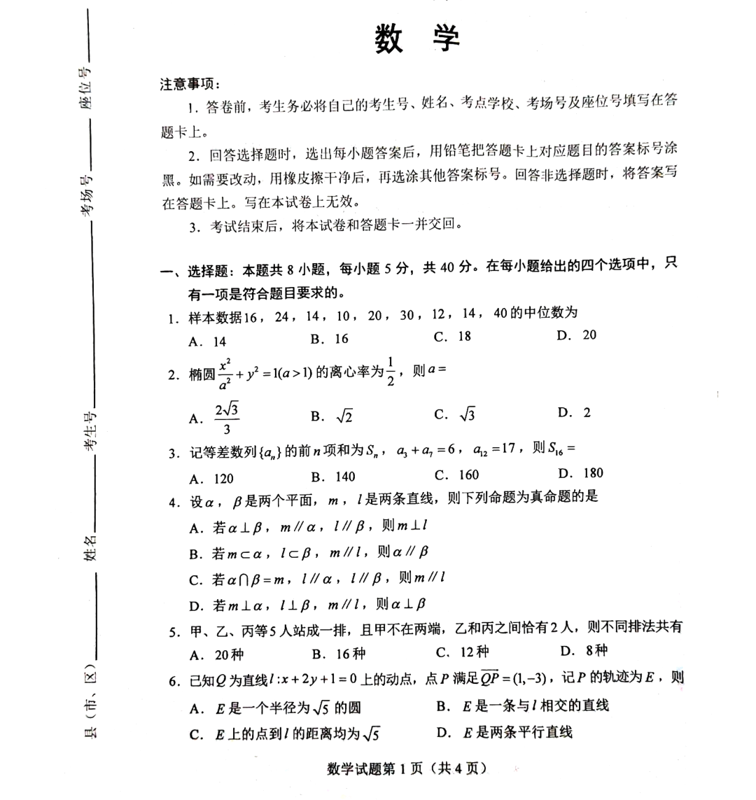 2024年七省联考数学试卷及答案解析