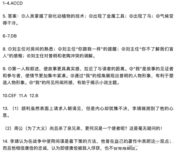 新高考2024九省联考语文试卷及答案解析