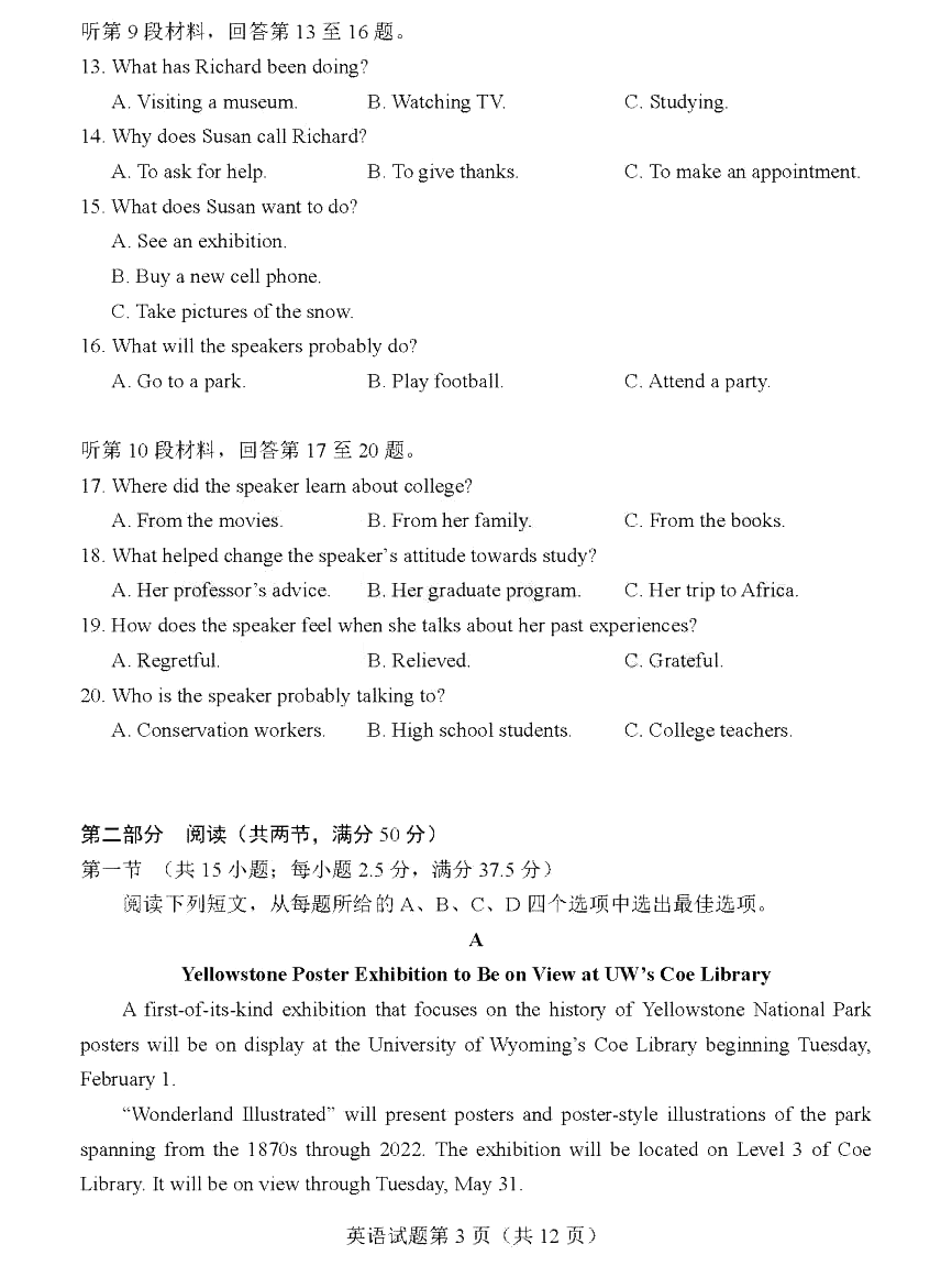 2024年七省联考英语试卷及答案解析