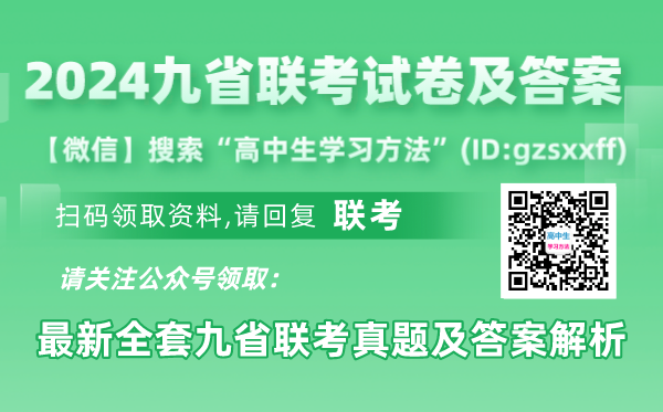 新高考2024九省联考英语试卷及答案解析