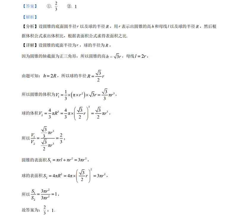 2024年七省联考数学试卷及答案解析