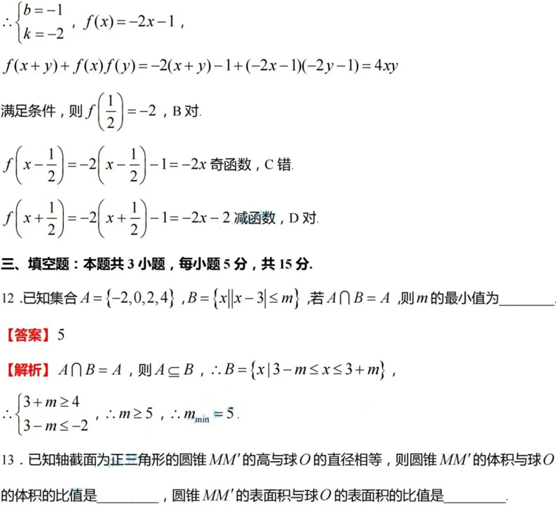 2024年七省联考数学试卷及答案解析