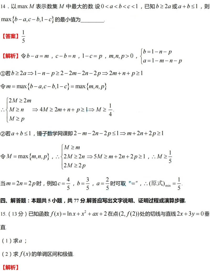 新高考2024九省联考数学试卷及答案解析