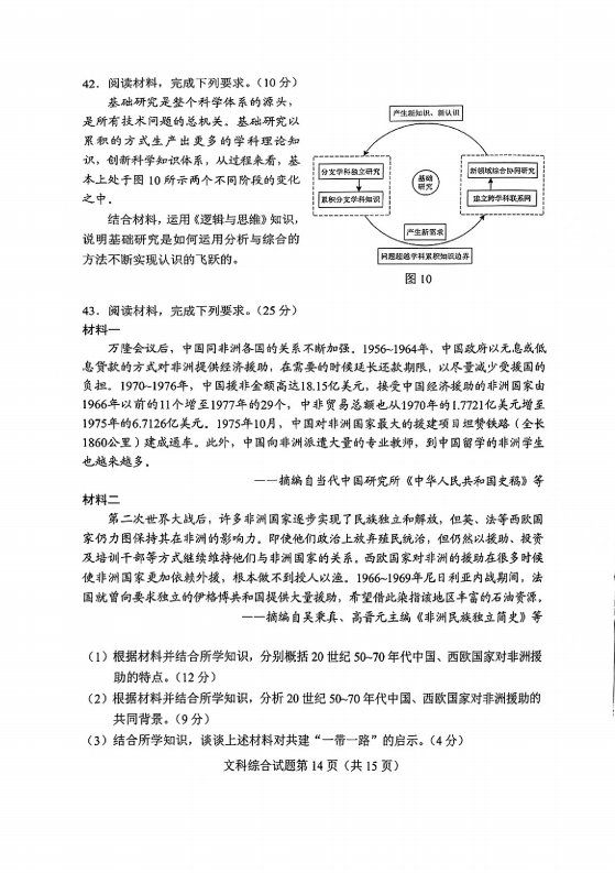 新高考2024九省联考河南文综试卷及答案解析