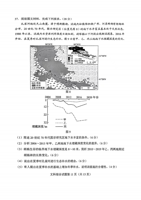 新高考2024九省联考河南文综试卷及答案解析